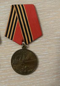 Медаль "50 ЛЕТ ПОБЕДЫ В ВЕЛИКОЙ ОТЕЧЕСТВЕННОЙ ВОЙНЕ 1941 - 1945 гг." от 22.03.1995