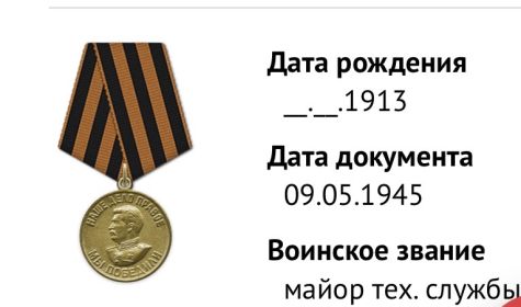 Медаль «За победу над Германией в Великой Отечественной войне 1941–1945 гг.»