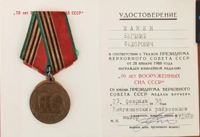 "70 лет ВООРУЖЕННЫХ СИЛ СССР"