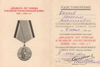 "Двадцать лет Победы в Великой Отечественной Войне 1941-1945 гг."