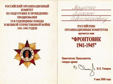 Знак Фронтовик