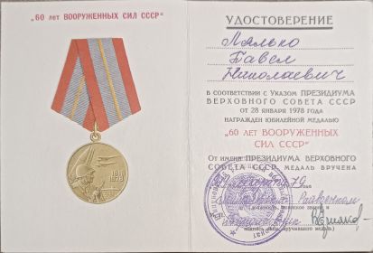 "60 лет ВООРУЖЕННЫХ СИЛ СССР"