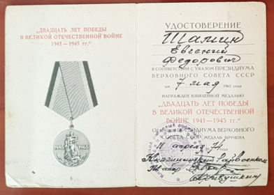 20 лет ПОБЕДЫ В ВЕЛИКОЙ ОТЕЧЕСТВЕННОЙ ВОЙНЕ 1941-1945