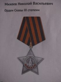 Орден Славы ||| степени