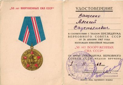 50 лет Вооруженных сил СССР