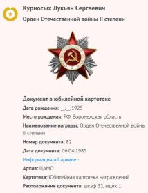 Орден Отечественной войны II степени
