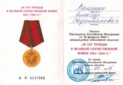 60 лет Победы в Великой Отечественной Войне