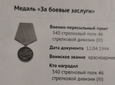Медаль "За боевые заслуги" (2)