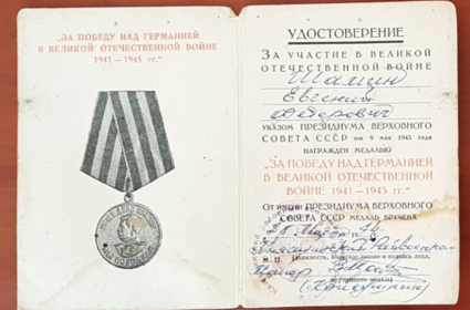 ЗА ПОБЕДУ НАД ГЕРМАНИЕЙ В ВЕЛИКОЙ ОТЕЧЕСТВЕННОЙ ВОЙНЕ 1941-1945 ГГ