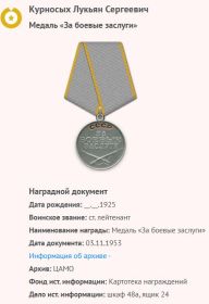 Медаль «За боевые заслуги»
