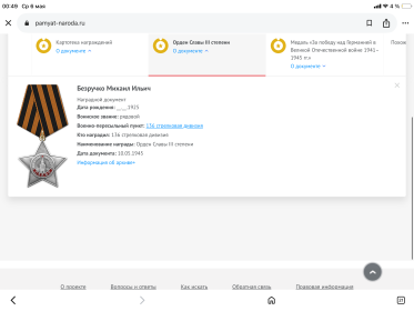 Орден Славы III степени