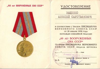 60 лет Вооруженных сил СССР
