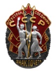 Орден "Знак Почета" - 2 штуки