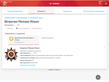 Орден Отечественной войны II степени