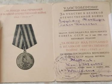 медаль " За победу над Германией В Великой Отечественной войне 1941-1945 гг."