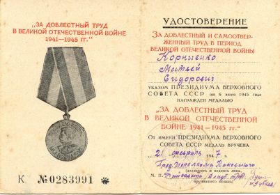 За доблестный труд в Великой Отечественной войне 1941-1945 гг.