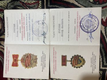 Удостоверения победителя соцсоревнований