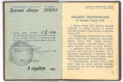 Орден Красной Звезды