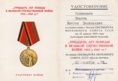 "Тридцать лет Победы в Великой Отечественной Войне 1941-1945 гг."