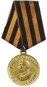 медаль "За победу над Германией в Великой Отечественной войне 1941-1945 гг."