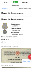 За боевые заслуги