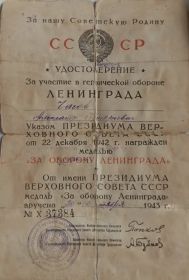 За оборону Ленинграда