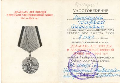 Двадцать лет Победы в Великой отечественной  войне 1941-1945 гг.