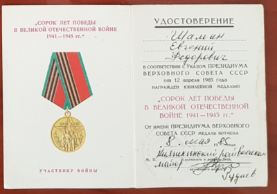40 лет ПОБЕДЫ В ВЕЛИКОЙ ОТЕЧЕСТВЕННОЙ ВОЙНЕ 1941-1945