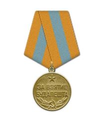 За взятие Будапешта