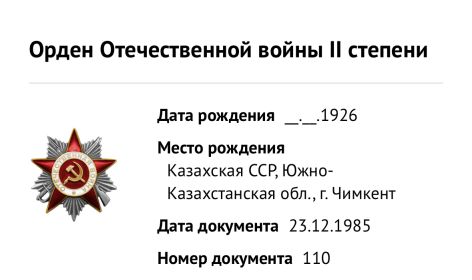 Орден Отечественной войны II степени