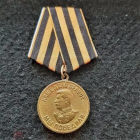 За победу над Германией в Великой Отечественной войне 1941-1945 гг.