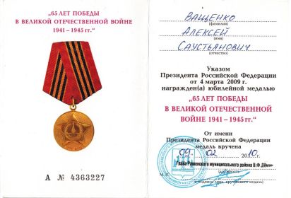 65 лет Победы в Великой Отечественной Войне