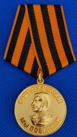 за Победу над Германией в великой отечественной войне 1941-1945