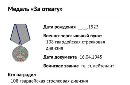 Медаль «За отвагу»