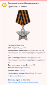 Орден Славы III степени
