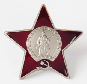 Орден Красной звезды