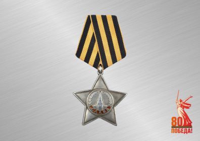 Орден Славы III степени