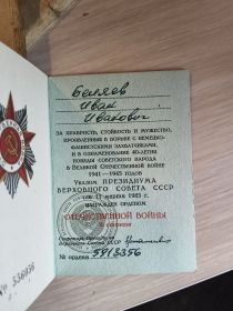 Награждён орденом отечественной войны
