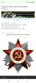 Орден отечественной войны 2 степени