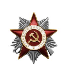 Орден Отечественной войны II степени