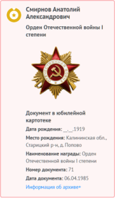 Орден Отечественной войны I степени