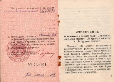 Медаль "За боевые заслуги" 1945г.