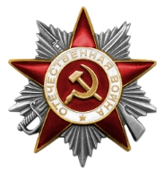 Орден Отечественной войны ll ст.