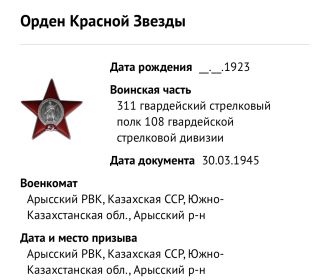 Орден Красной Звезды