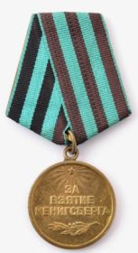 за взятие Кенигсберга