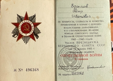 Орден Великой Отечественной войны 2 степени