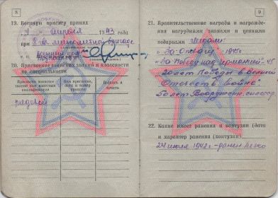 медаль "За отвагу" - 1945
