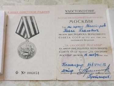 медаль "За оборону Москва"