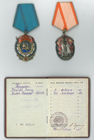 Орден "Трудовое Красное Знамя" и Орден "Знак Почета"