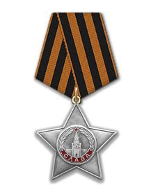 Орден Славы III степени